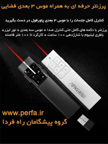 پرزنتر پاورفولSpotlight knorvay n99